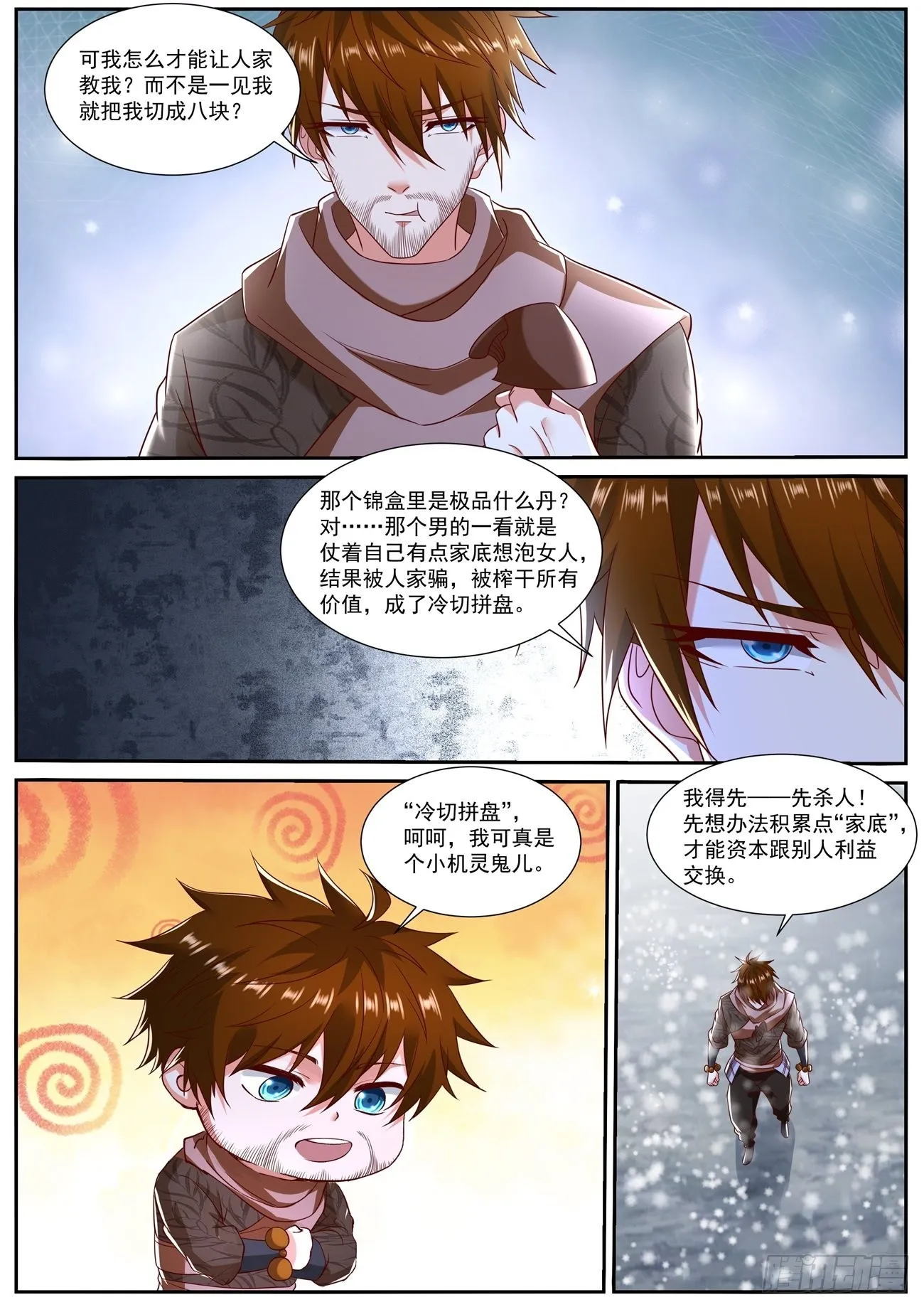 重生之都市仙尊漫画,第797回3图