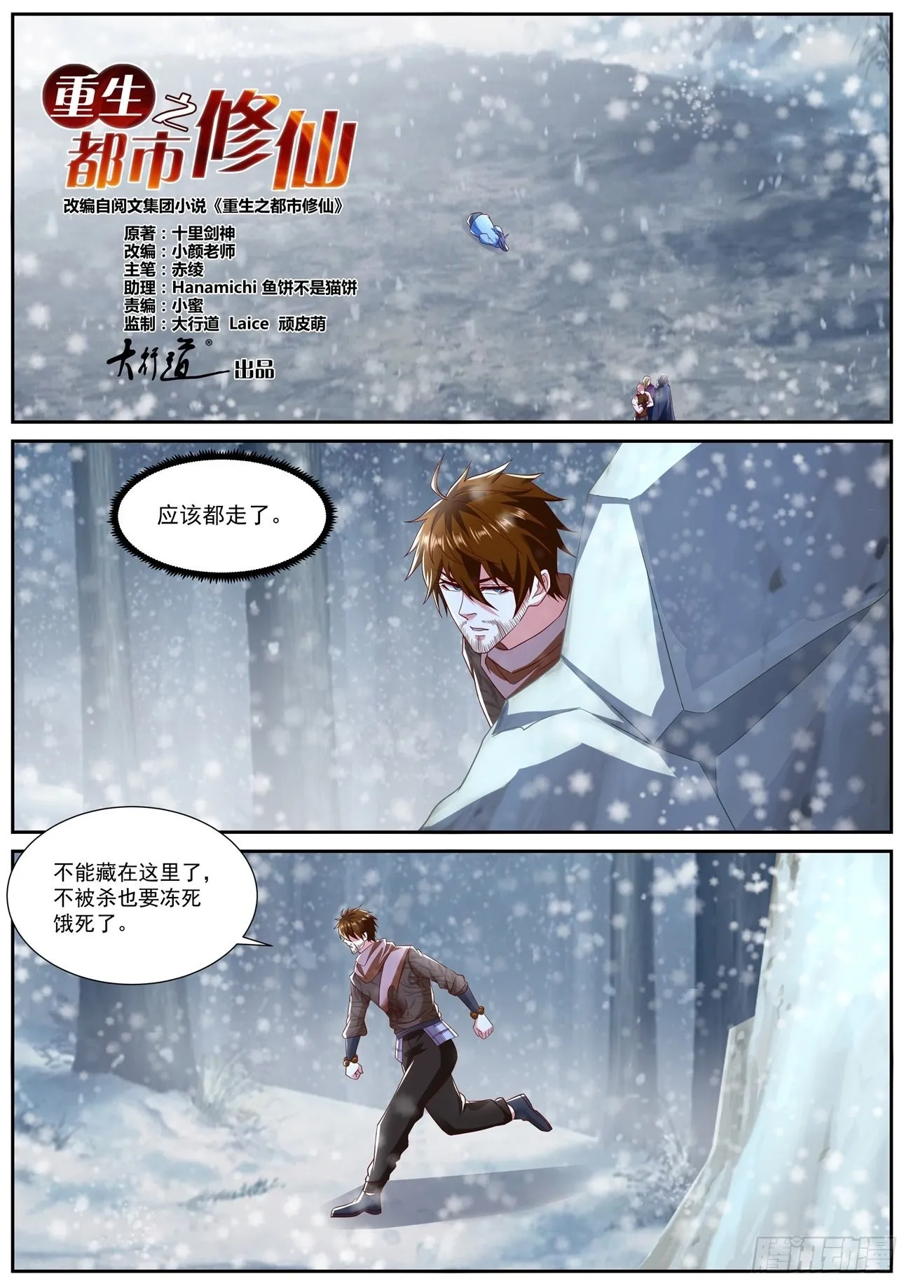 重生之都市仙尊漫画,第797回1图
