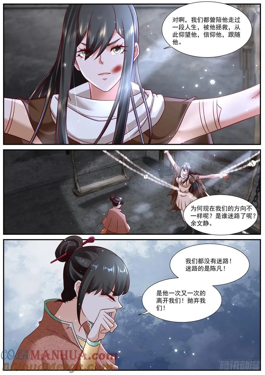 重生之都市修仙秦长青漫画,第919回3图