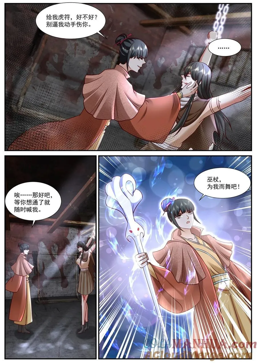 重生之都市修仙秦长青漫画,第919回5图