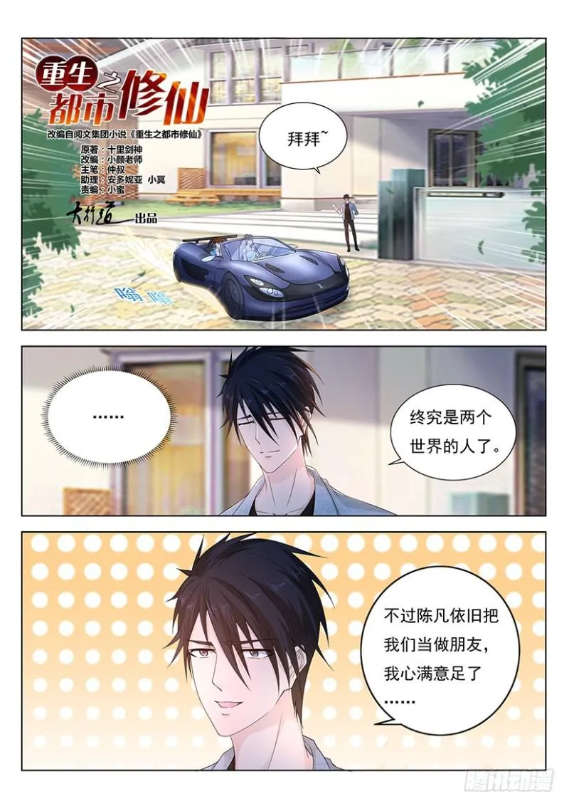 重生之都市修仙十里剑神笔趣阁漫画,第355回1图