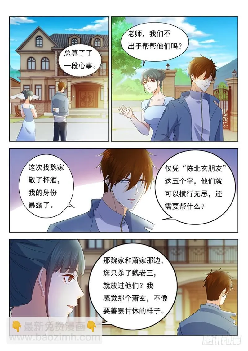 重生之都市修仙十里剑神笔趣阁漫画,第355回2图