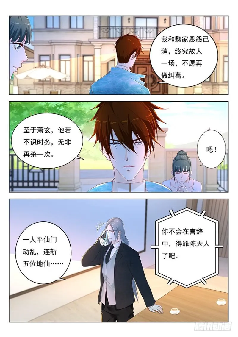 重生之都市修仙十里剑神笔趣阁漫画,第355回3图