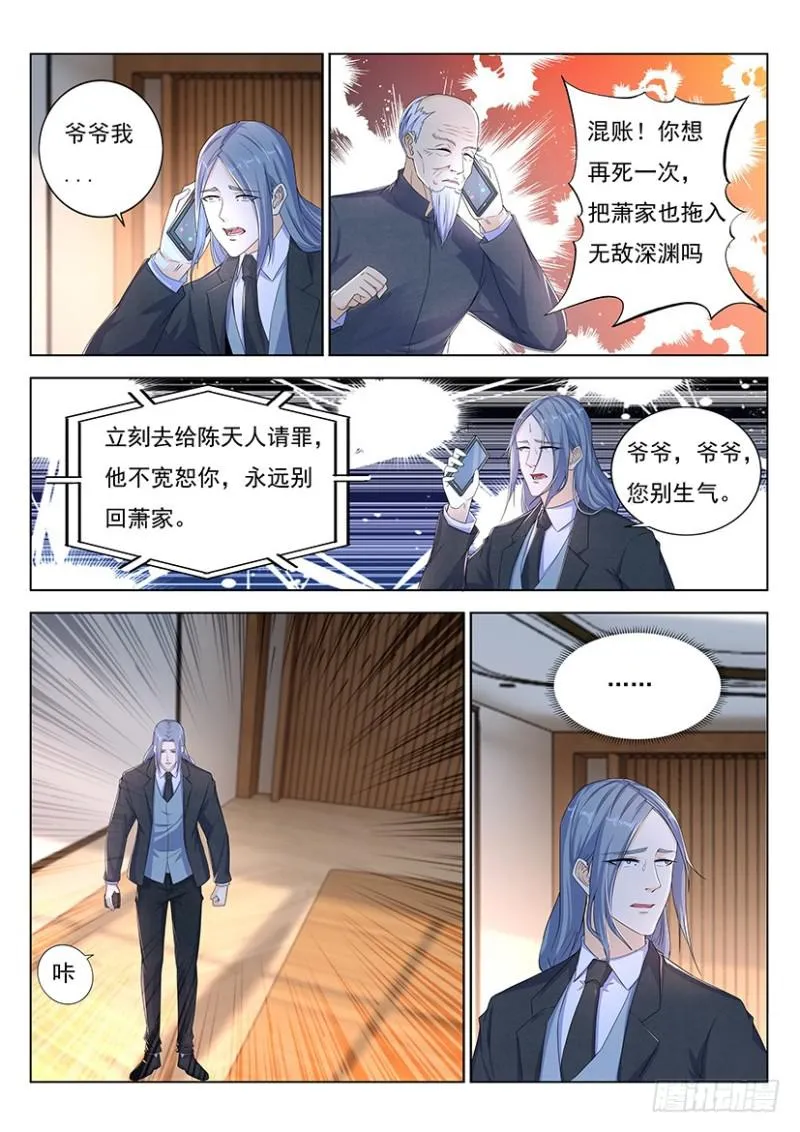 重生之都市修仙十里剑神笔趣阁漫画,第355回4图