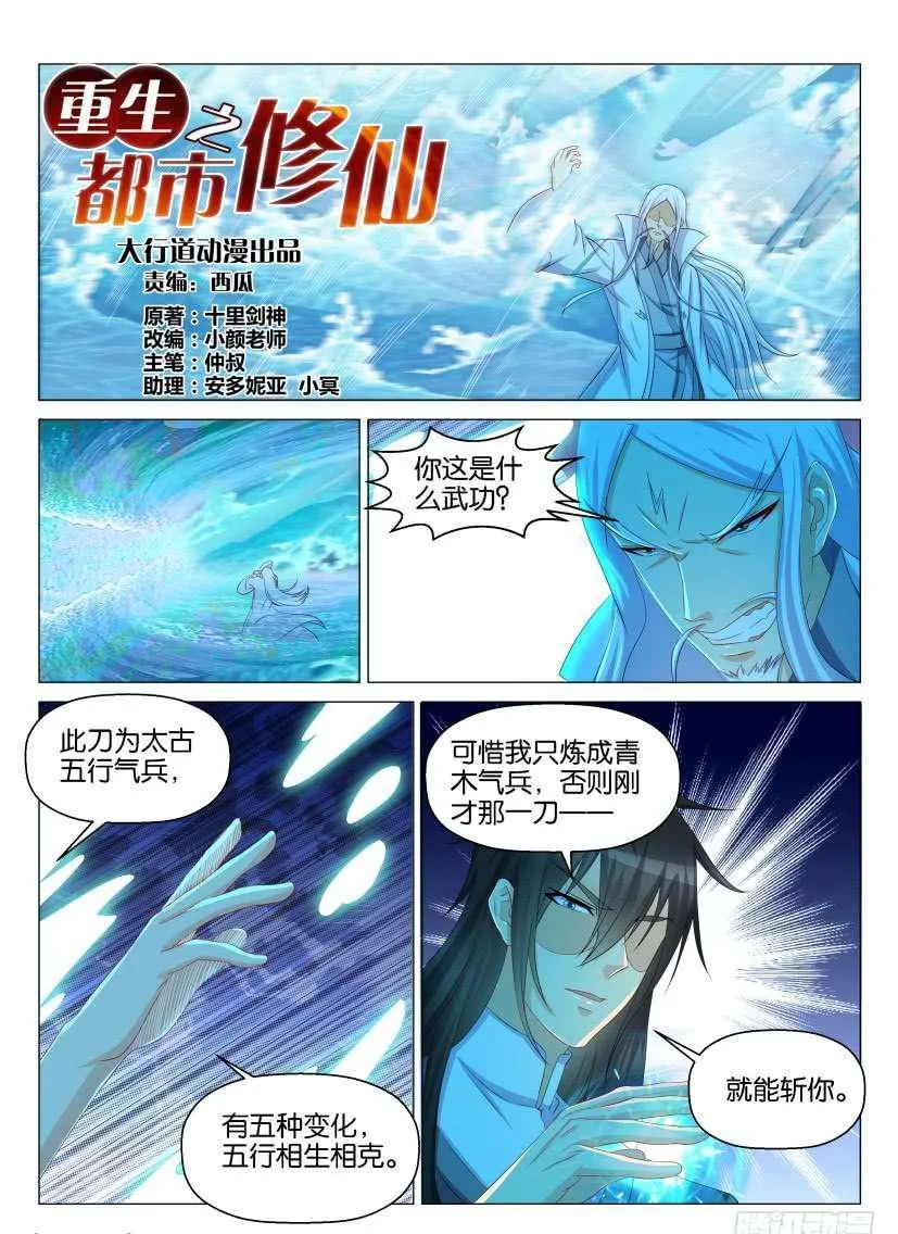 重生之都市修仙秦长青漫画,第136回3图