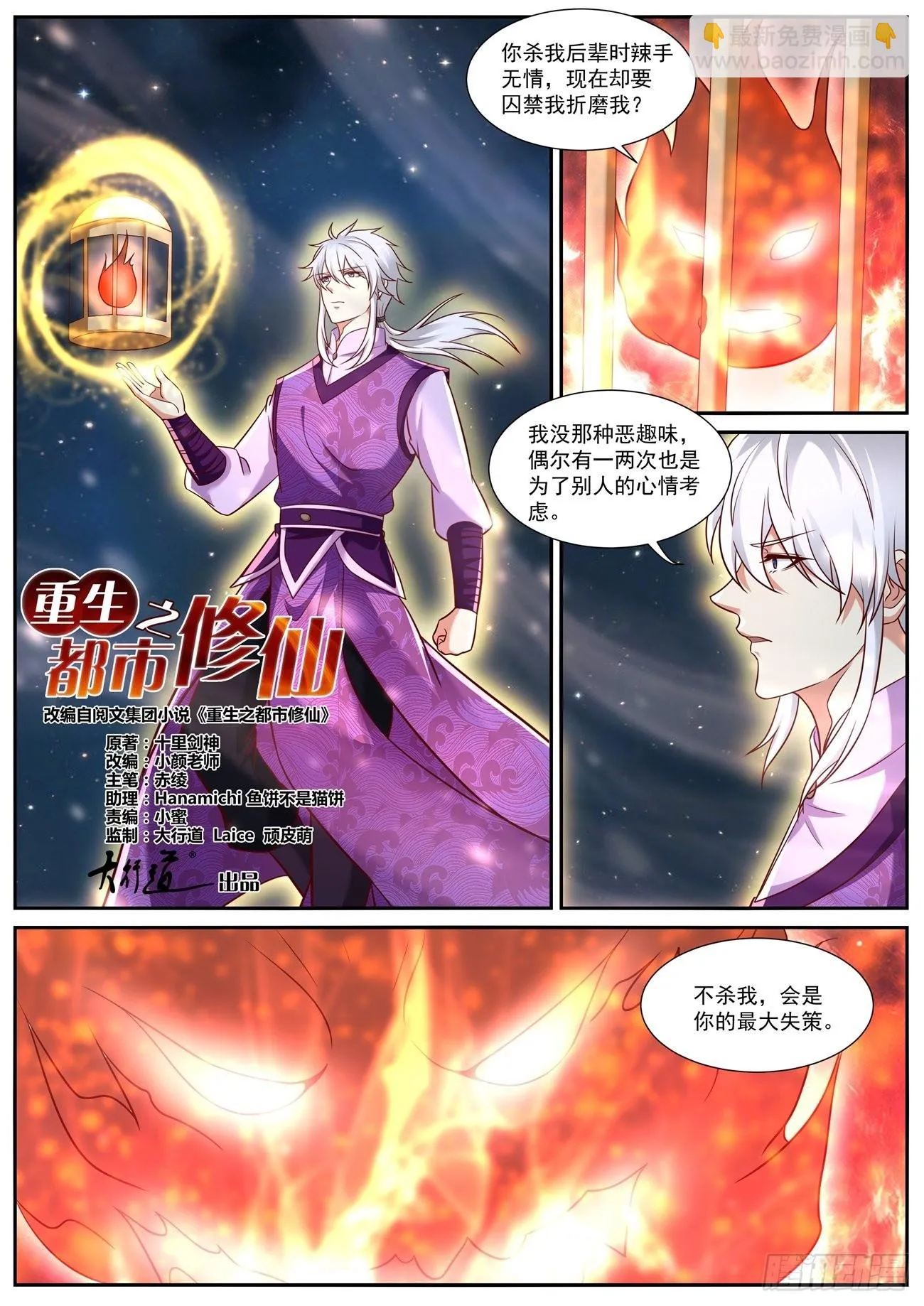 重生之都市修仙为什么被删除漫画,第775回3图