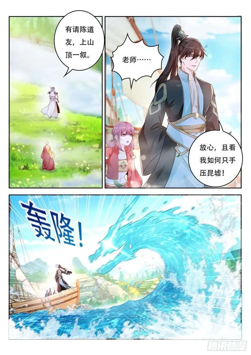 重生之都市修仙洛尘漫画,第385回3图