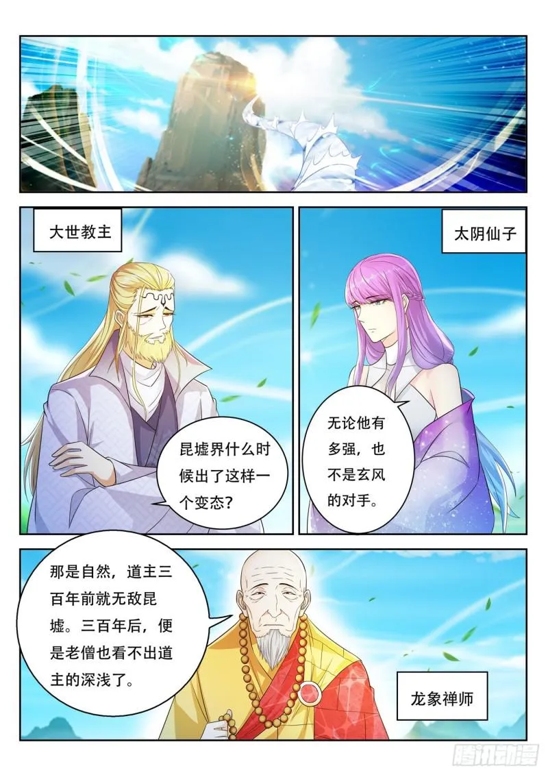 重生之都市修仙洛尘漫画,第385回4图