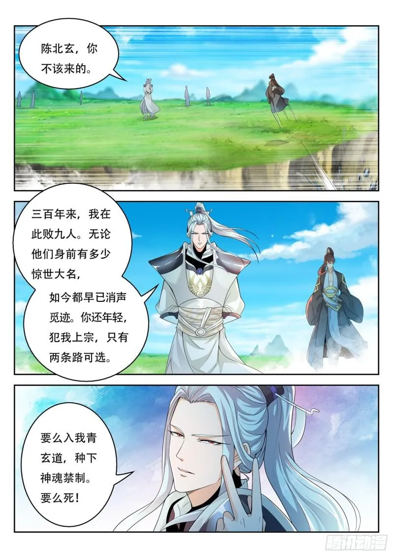 重生之都市修仙洛尘漫画,第385回5图