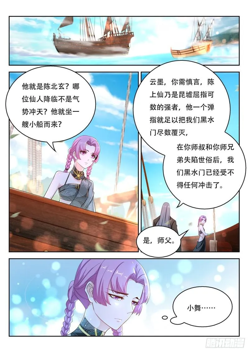 重生之都市修仙洛尘漫画,第385回1图