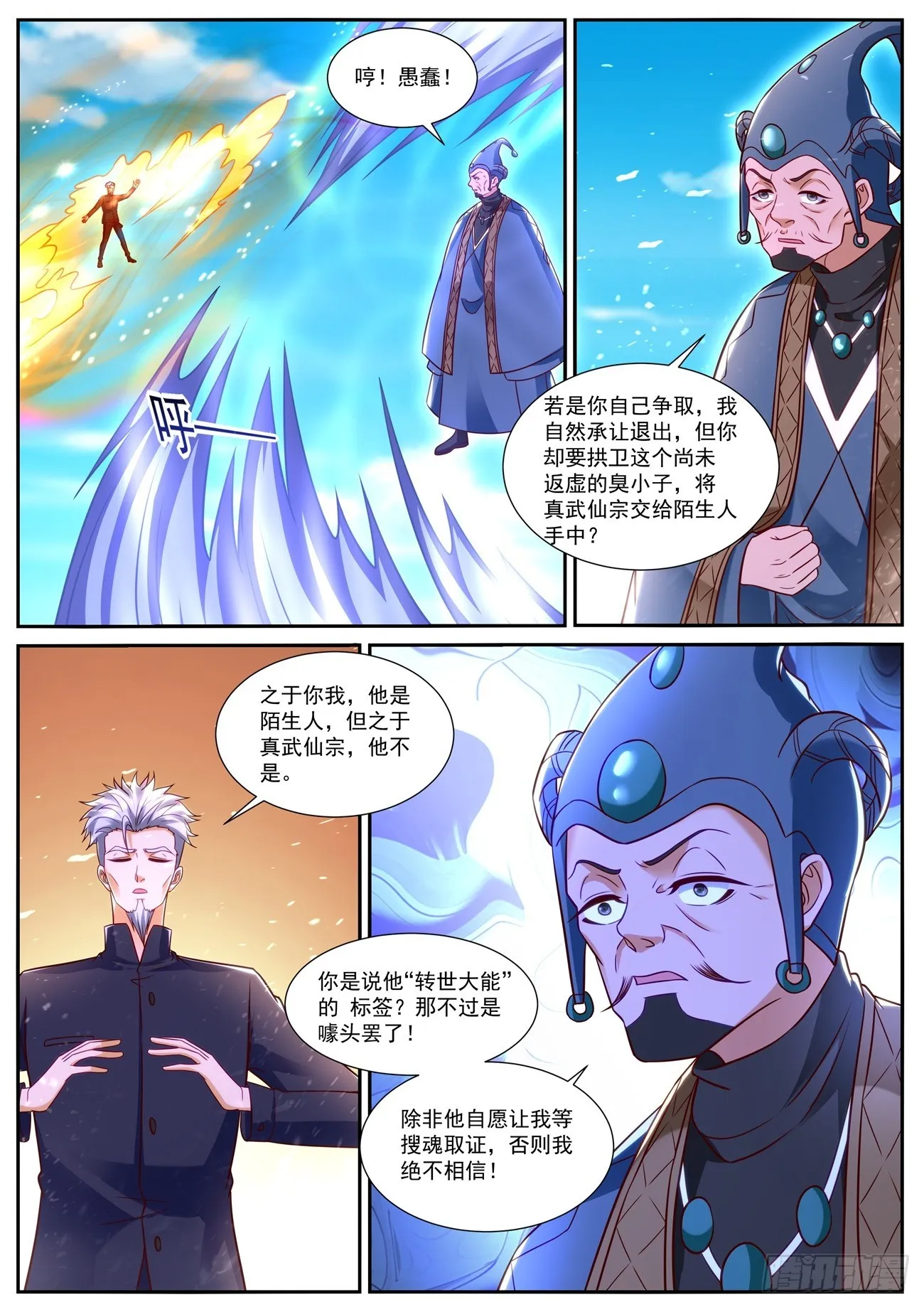 重生之都市修仙txt下载陈北玄漫画,第841回5图