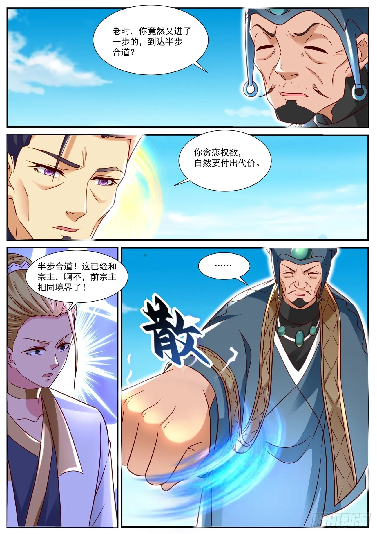 重生之都市修仙txt下载陈北玄漫画,第841回4图