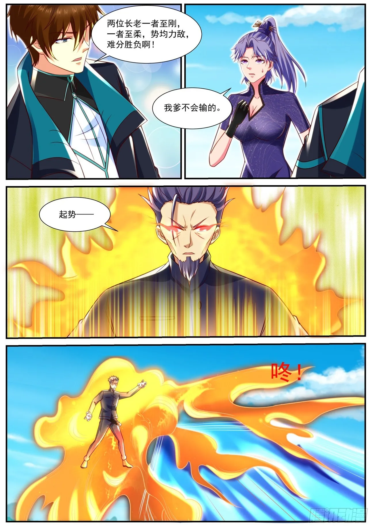 重生之都市修仙txt下载陈北玄漫画,第841回3图