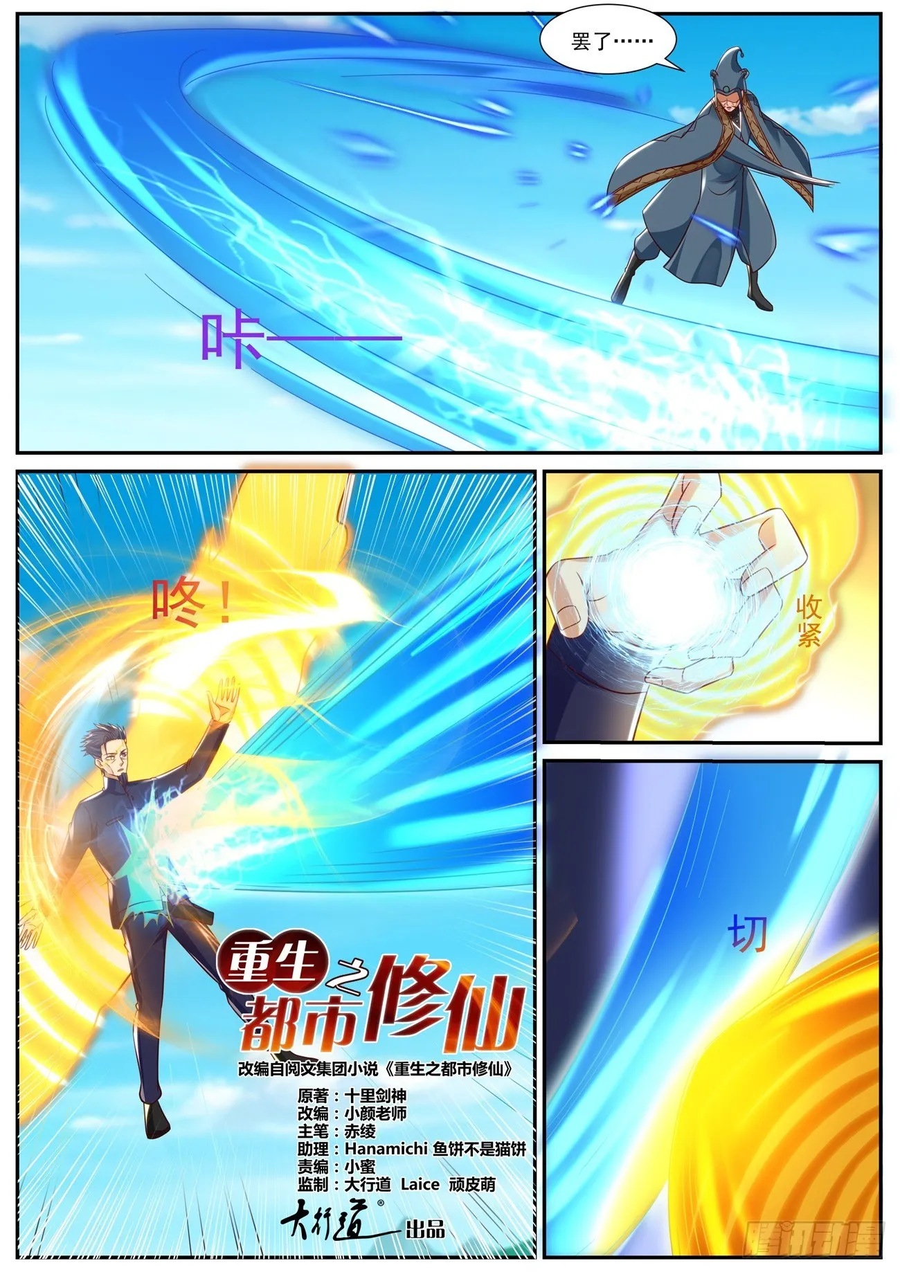 重生之都市修仙txt下载陈北玄漫画,第841回2图