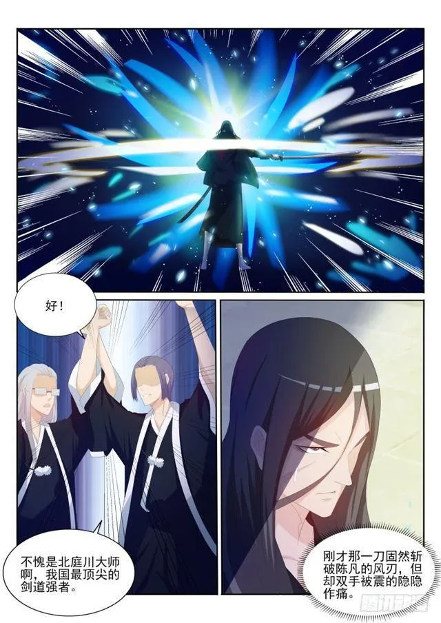 重生之都市修仙陈凡小说笔趣阁漫画,第201回1图