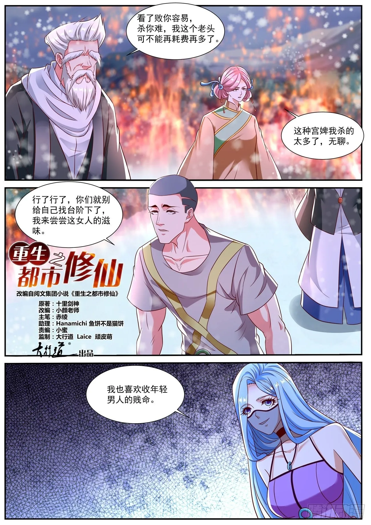 重生之都市修仙短剧漫画,第802回3图