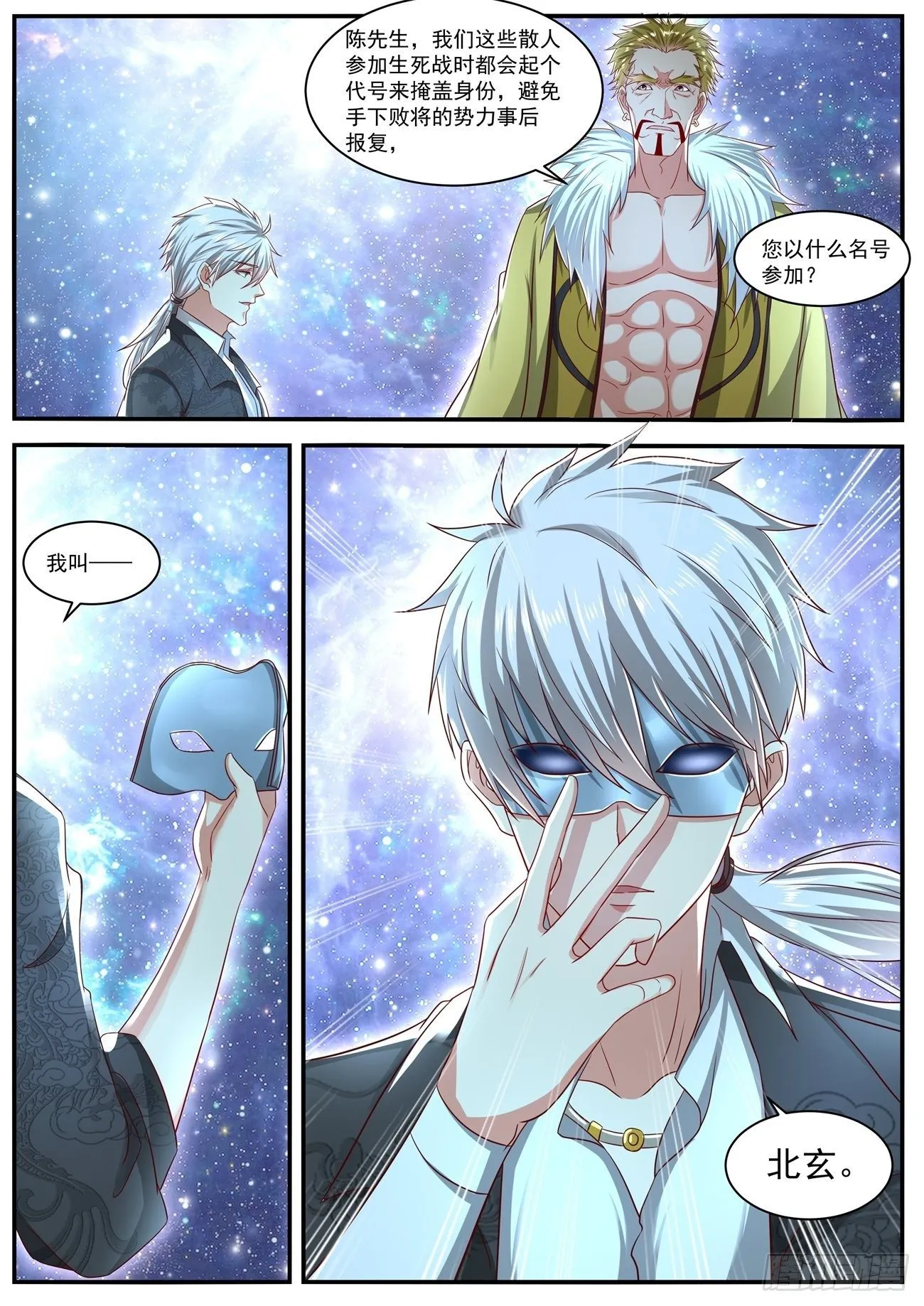 重生之都市修仙免费漫画,第640回3图