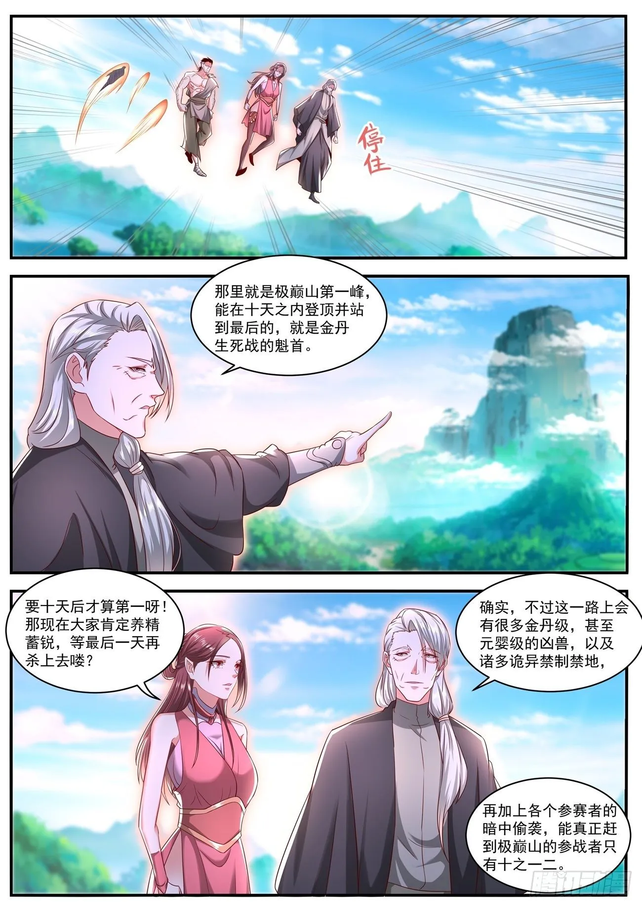 重生之都市修仙免费漫画,第640回5图