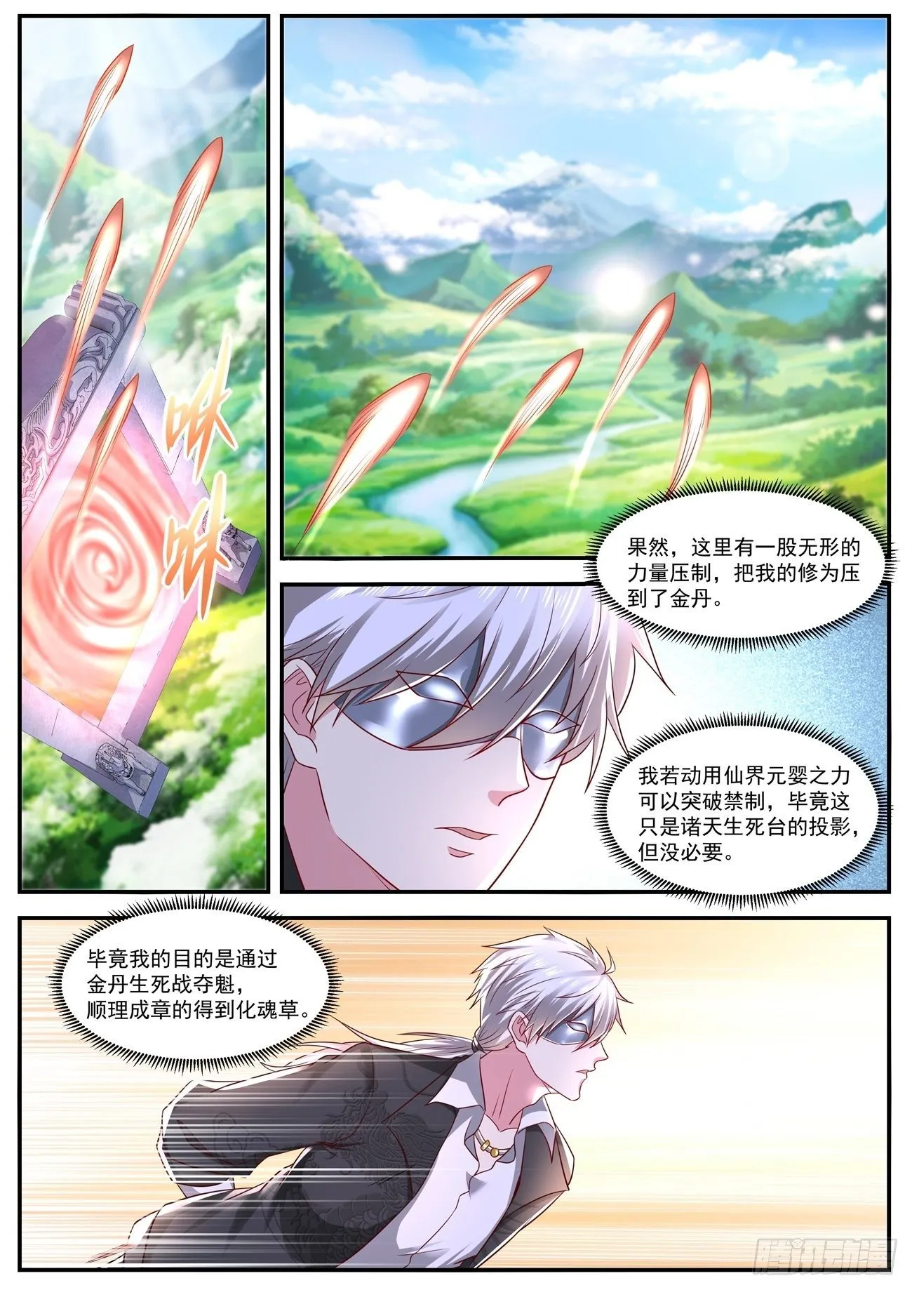 重生之都市修仙免费漫画,第640回4图