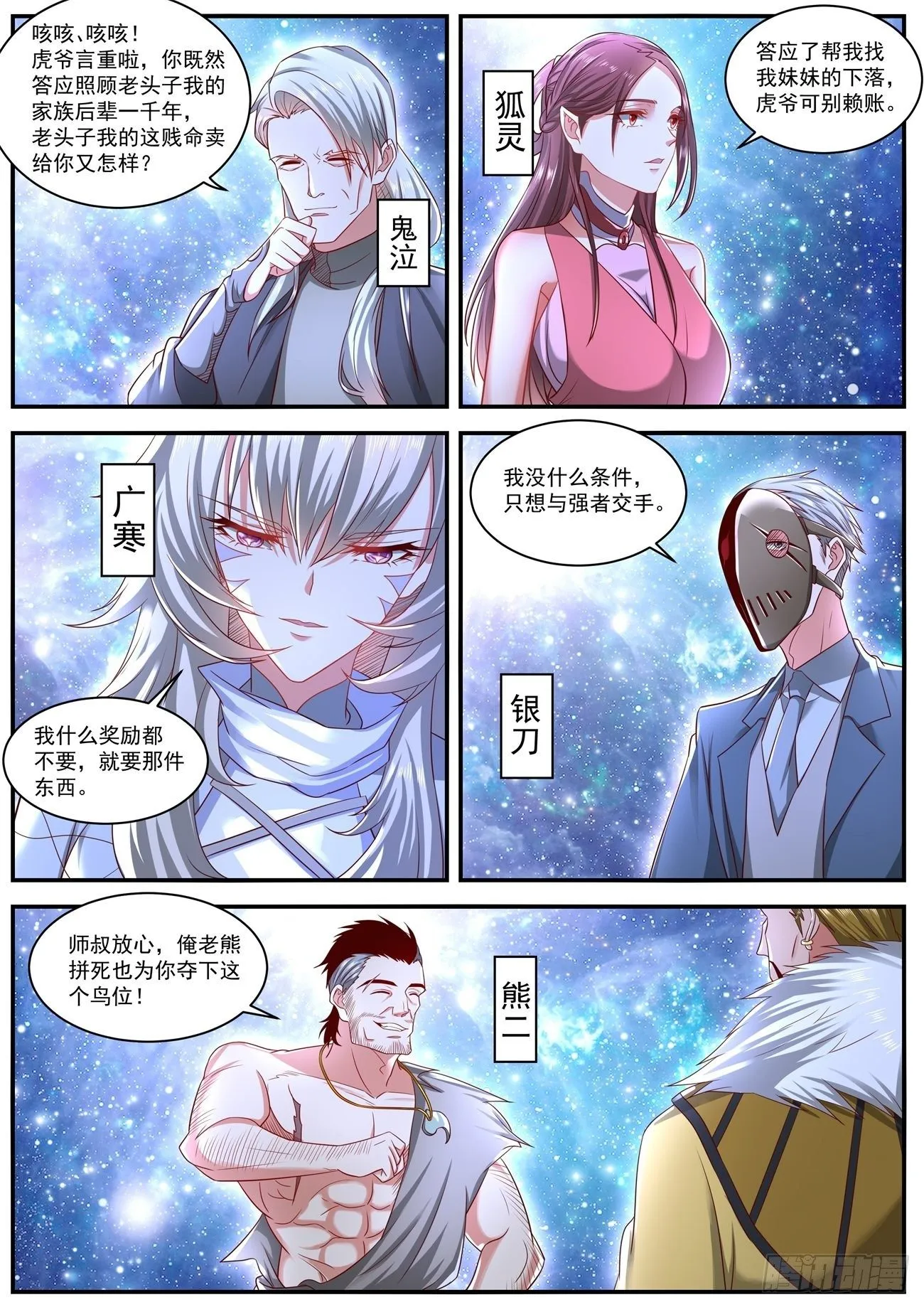重生之都市修仙免费漫画,第640回2图