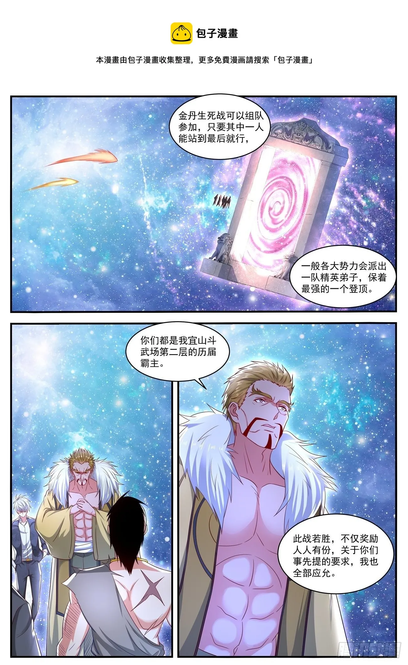 重生之都市修仙免费漫画,第640回1图