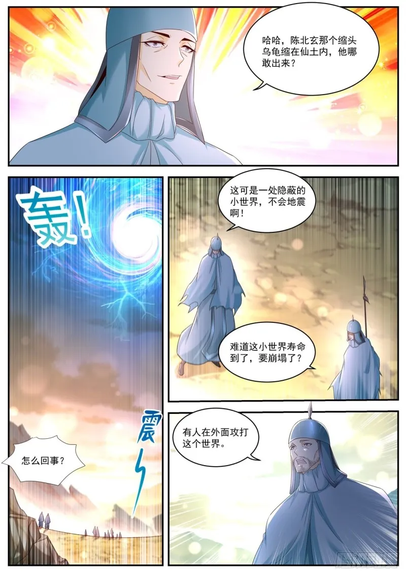 重生之都市修仙txt下载陈北玄漫画,第539回1图