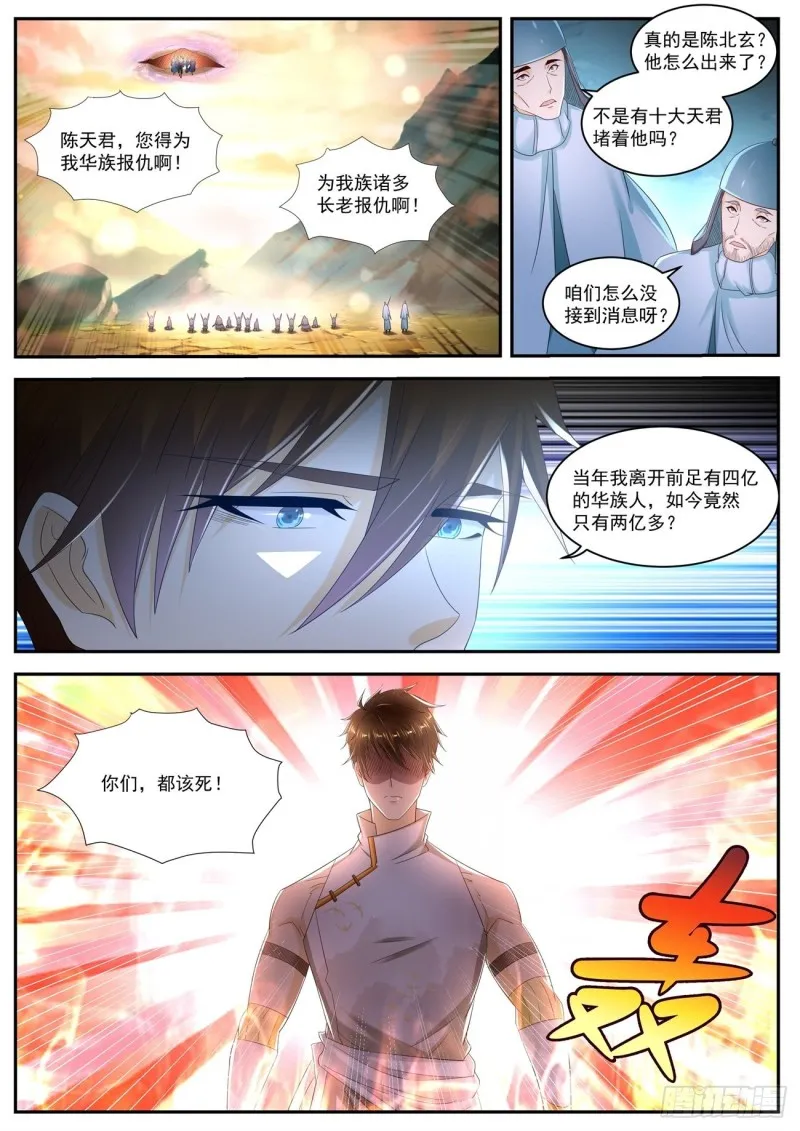 重生之都市修仙txt下载陈北玄漫画,第539回4图