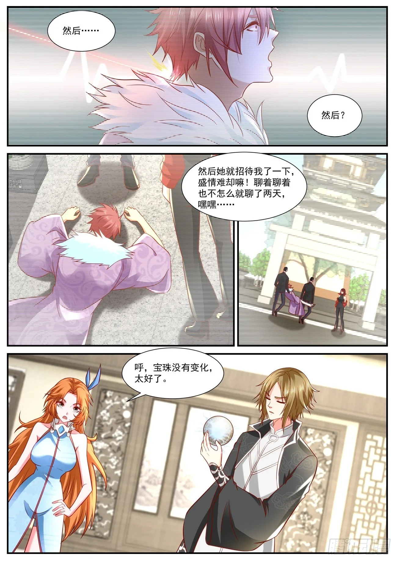 重生之都市修仙第一季免费观看漫画,第844回5图