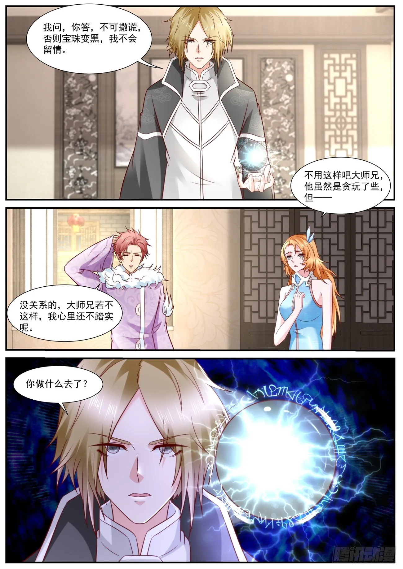 重生之都市修仙第一季免费观看漫画,第844回3图
