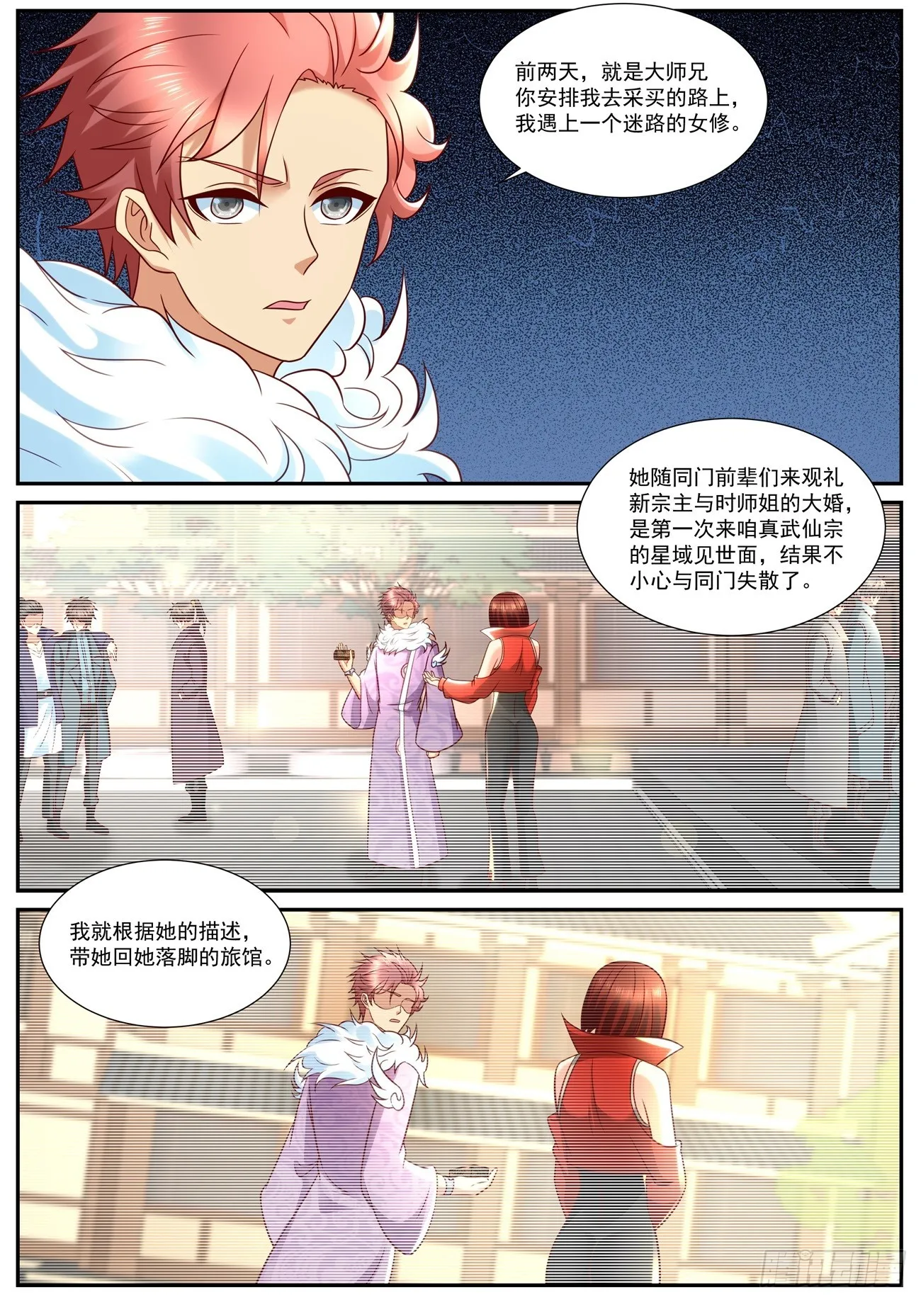 重生之都市修仙第一季免费观看漫画,第844回4图