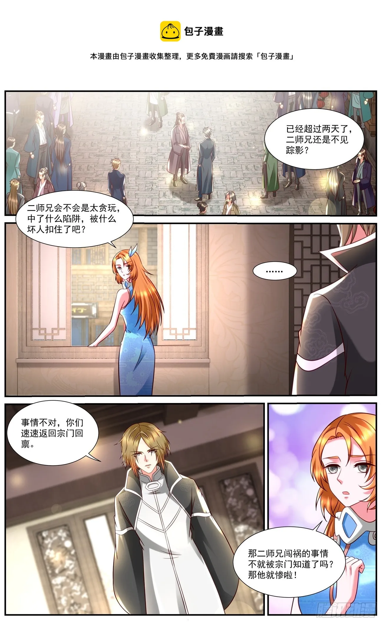 重生之都市修仙第一季免费观看漫画,第844回1图