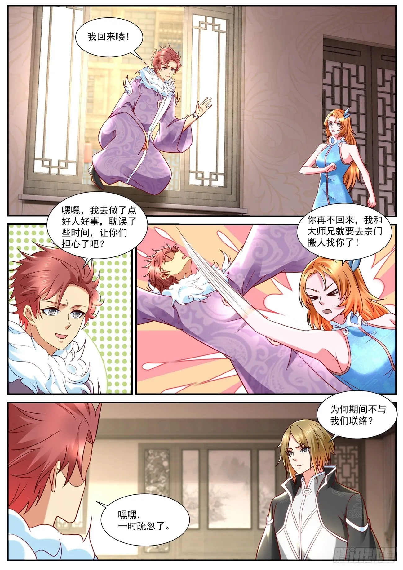 重生之都市修仙第一季免费观看漫画,第844回2图
