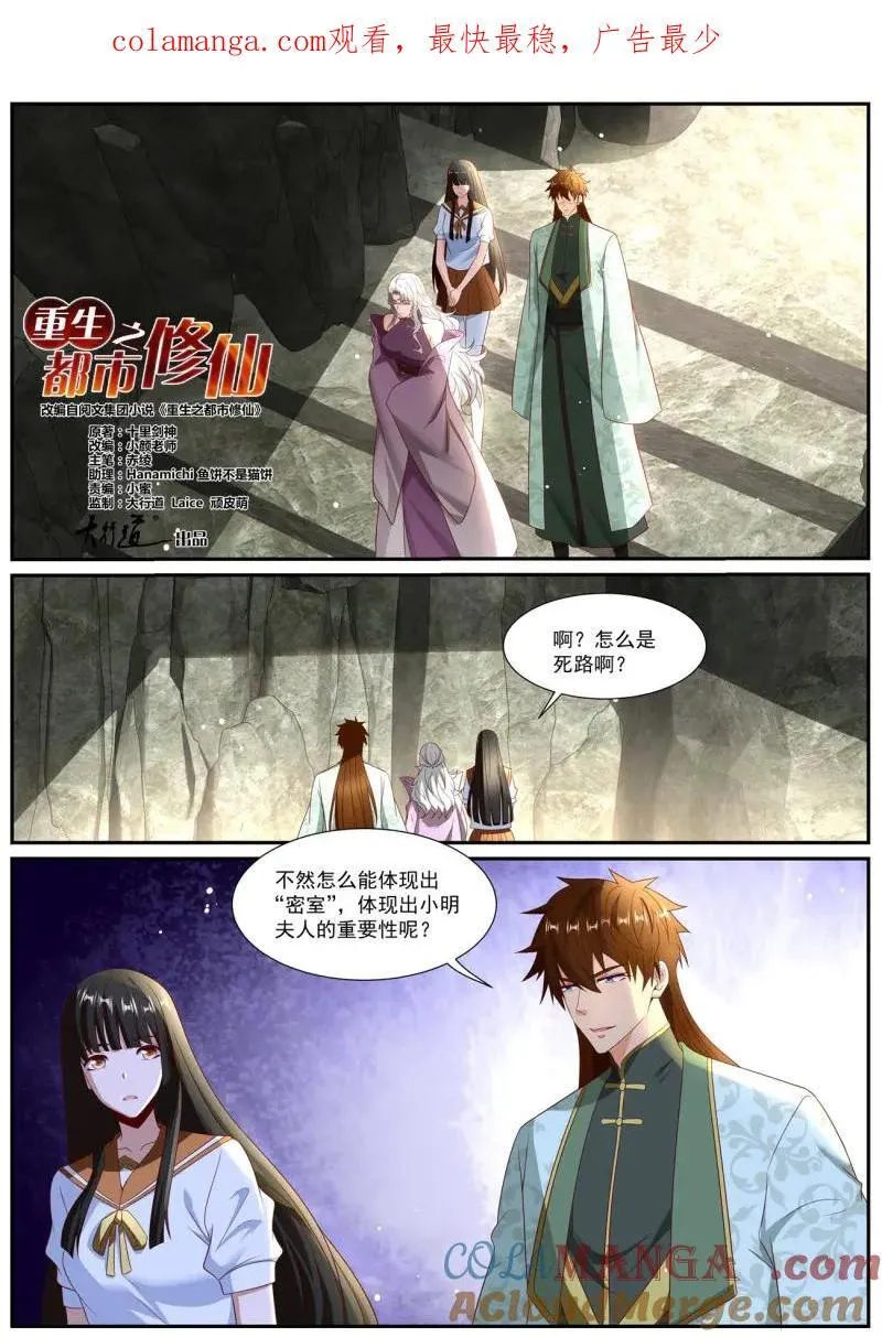 重生之都市修仙什么时候开始写的漫画,第1032话 第1017回1图