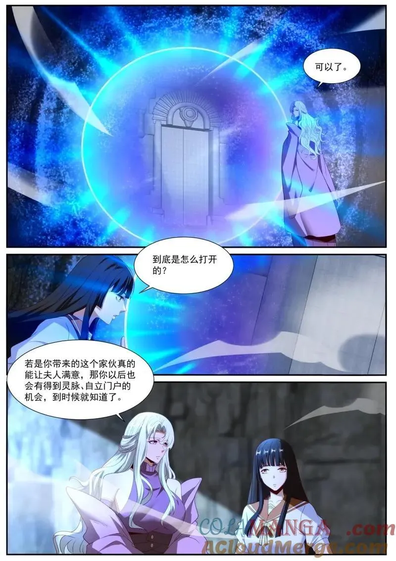重生之都市修仙什么时候开始写的漫画,第1032话 第1017回4图