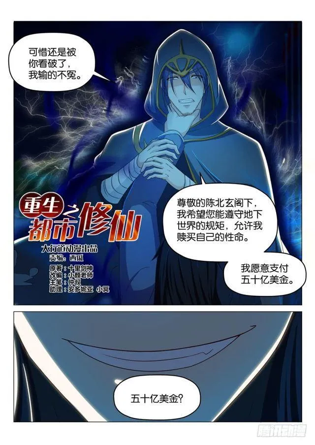 重生之都市修仙为什么不更新了漫画,第182回5图