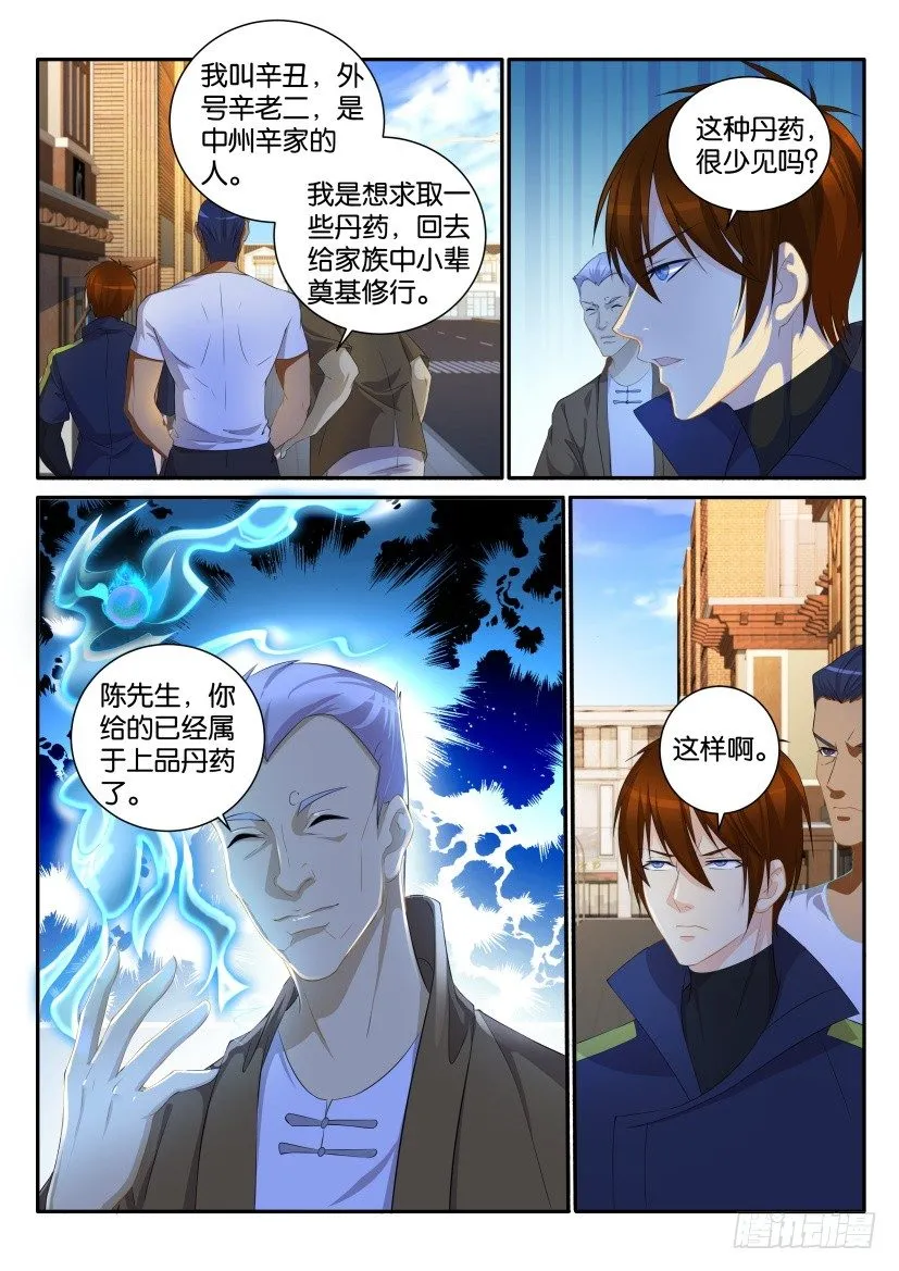 重生之都市修仙txt下载陈北玄漫画,第111回1图