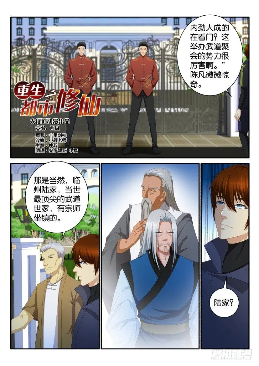 重生之都市修仙txt下载陈北玄漫画,第111回3图