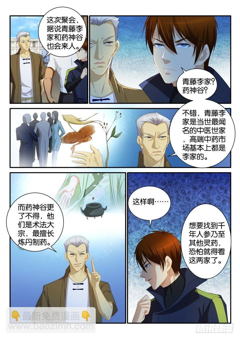 重生之都市修仙txt下载陈北玄漫画,第111回2图