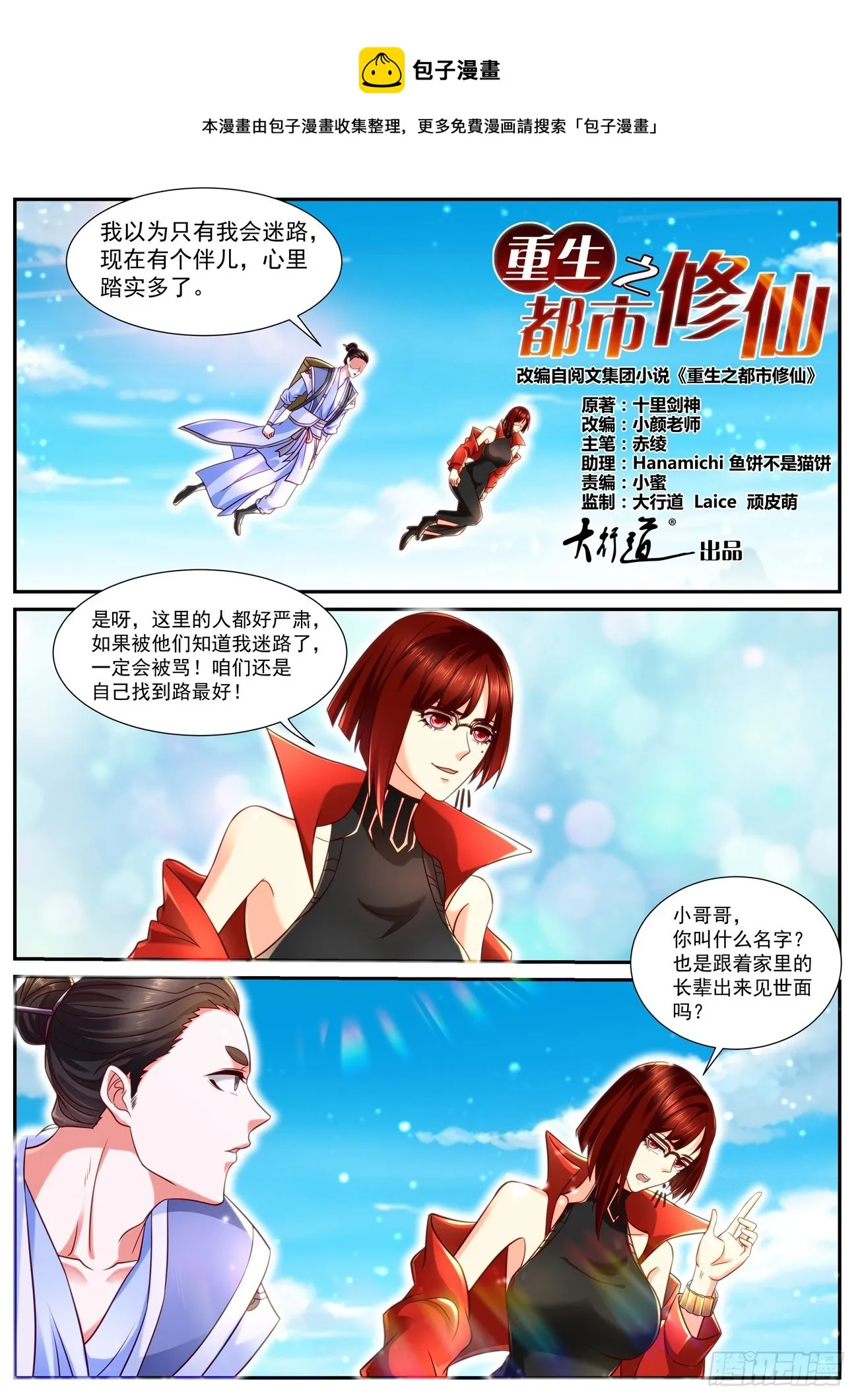 重生之都市修仙天尊漫画,第846回1图