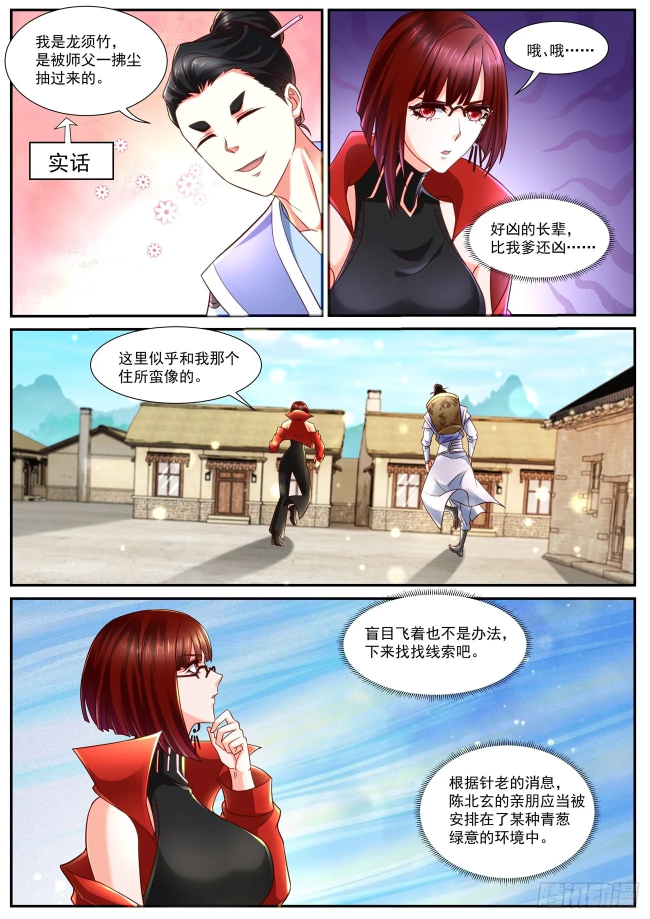 重生之都市修仙天尊漫画,第846回2图
