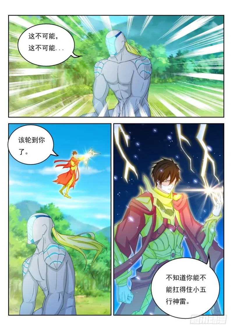 重生之都市修仙漫画免费观看下拉式漫画,第316回3图