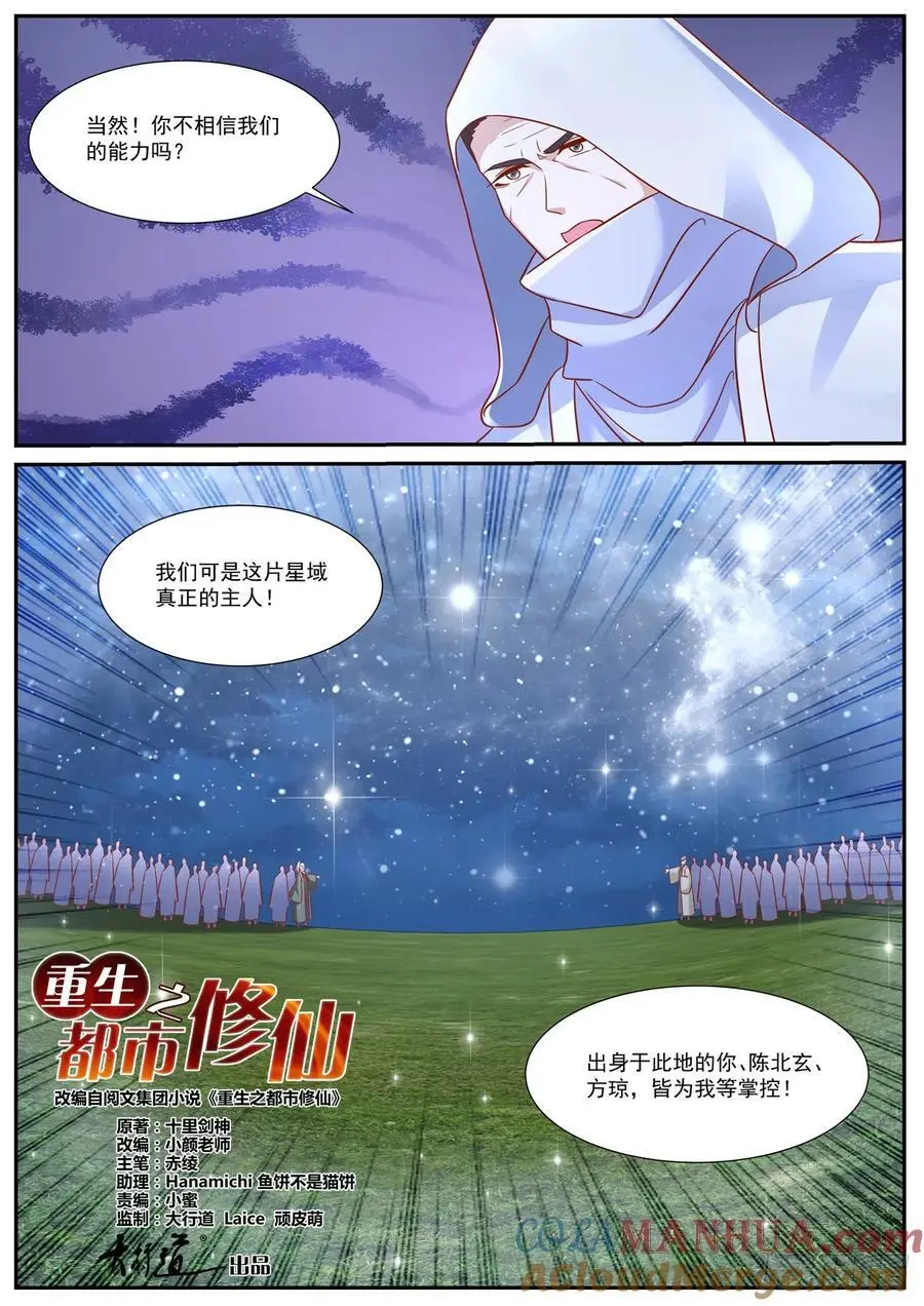 重生之都市修仙陈北玄漫画,第941回3图