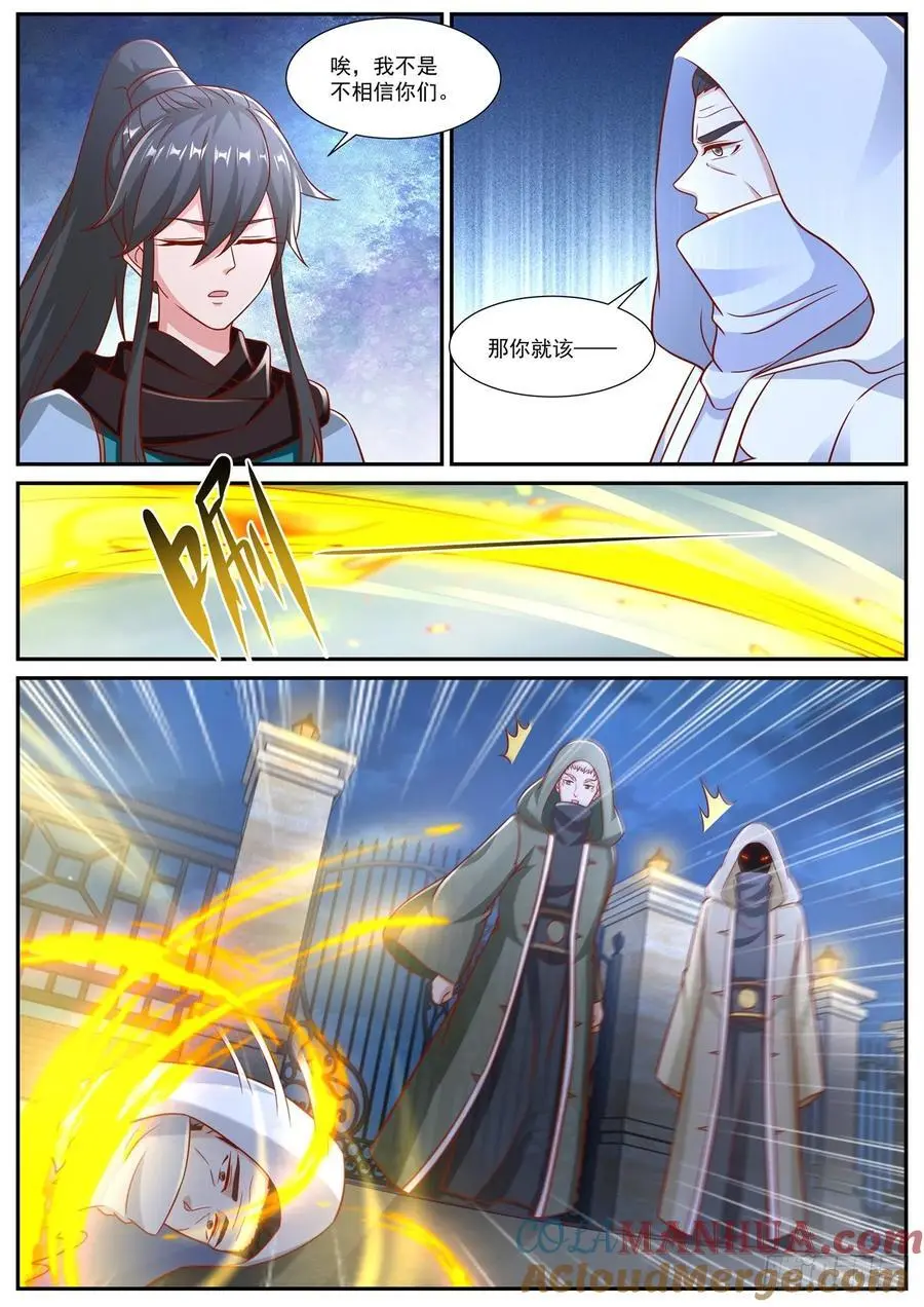 重生之都市修仙陈北玄漫画,第941回4图