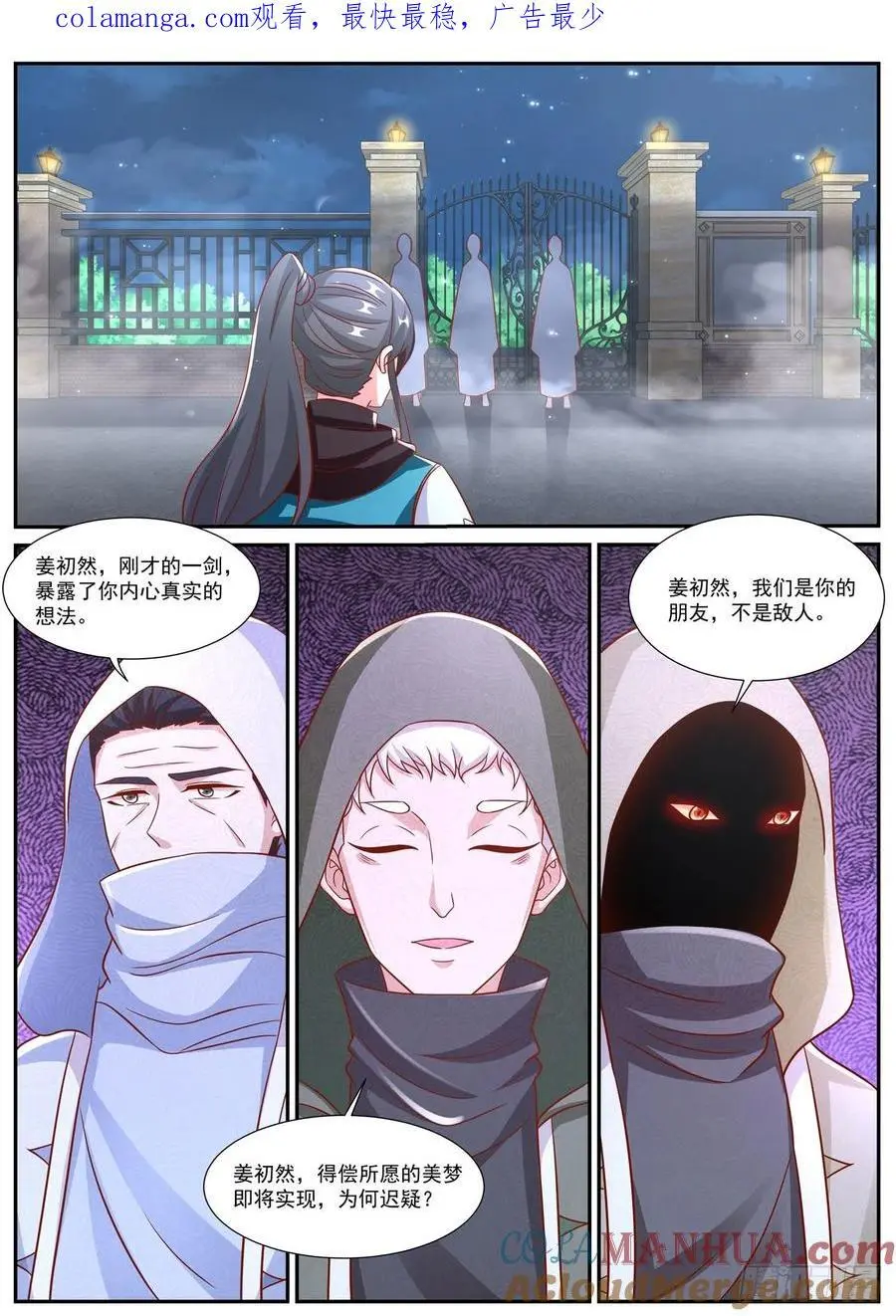 重生之都市修仙陈北玄漫画,第941回1图