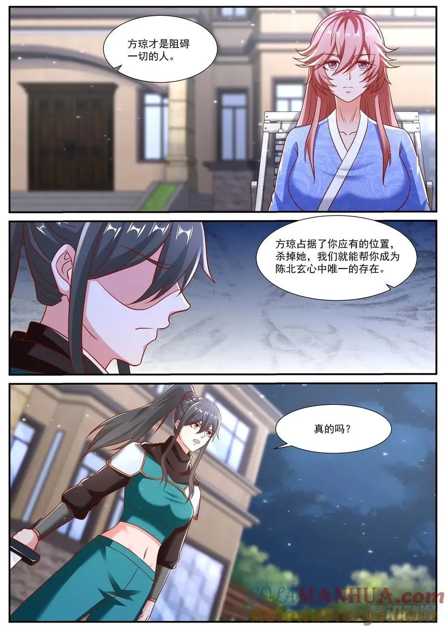 重生之都市修仙陈北玄漫画,第941回2图