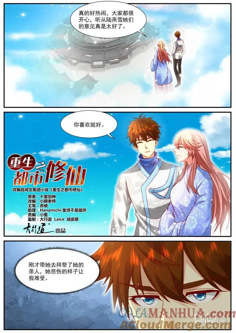 重生之都市修仙陈天问免费全集漫画,第947回5图
