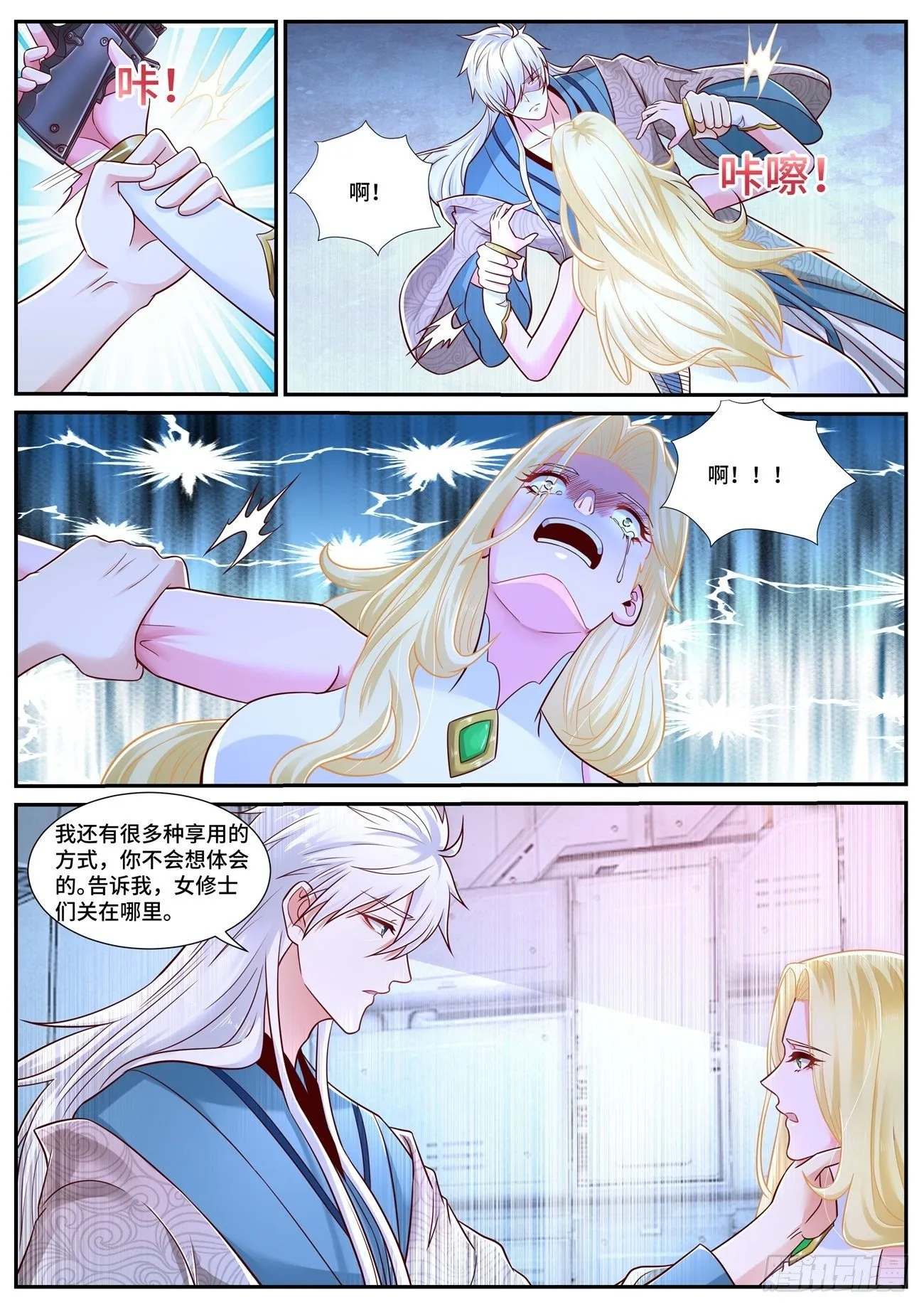 重生之都市修仙第1季动漫在线观看漫画,第680回5图
