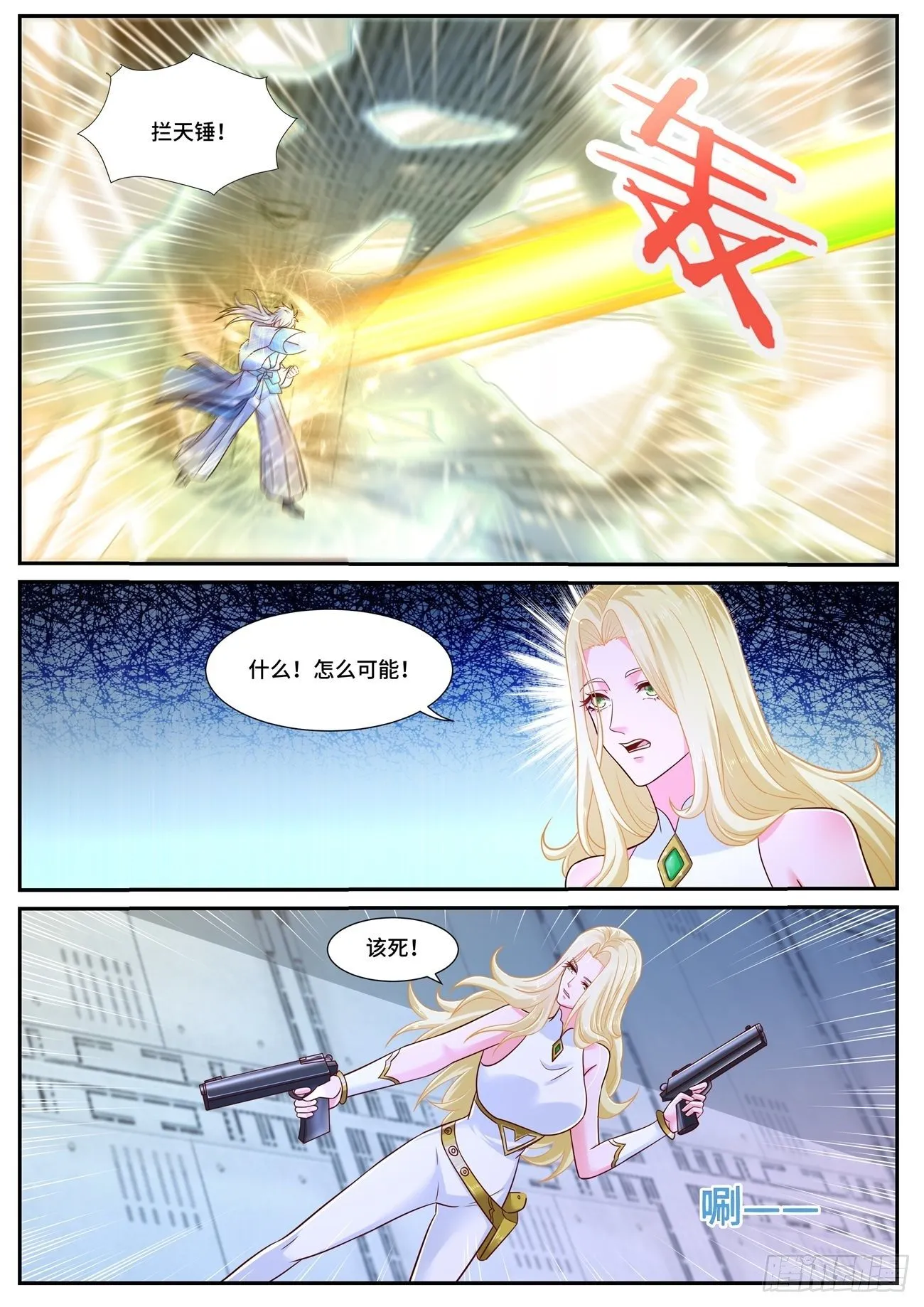 重生之都市修仙第1季动漫在线观看漫画,第680回4图