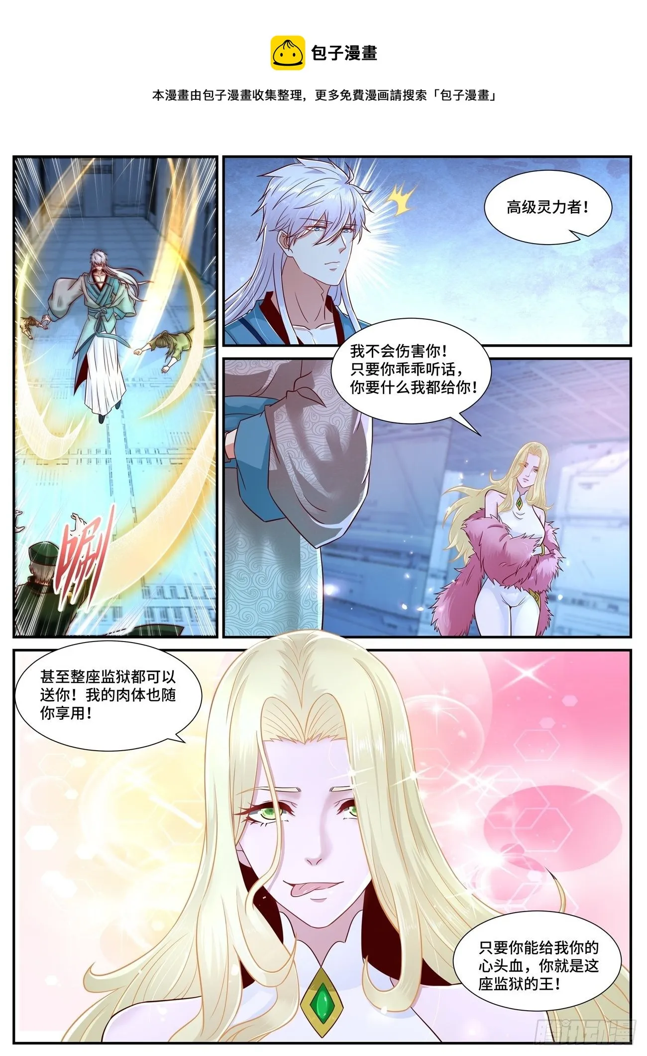 重生之都市修仙第1季动漫在线观看漫画,第680回1图