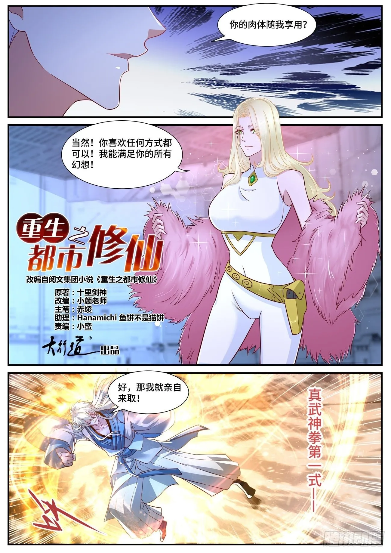 重生之都市修仙第1季动漫在线观看漫画,第680回3图